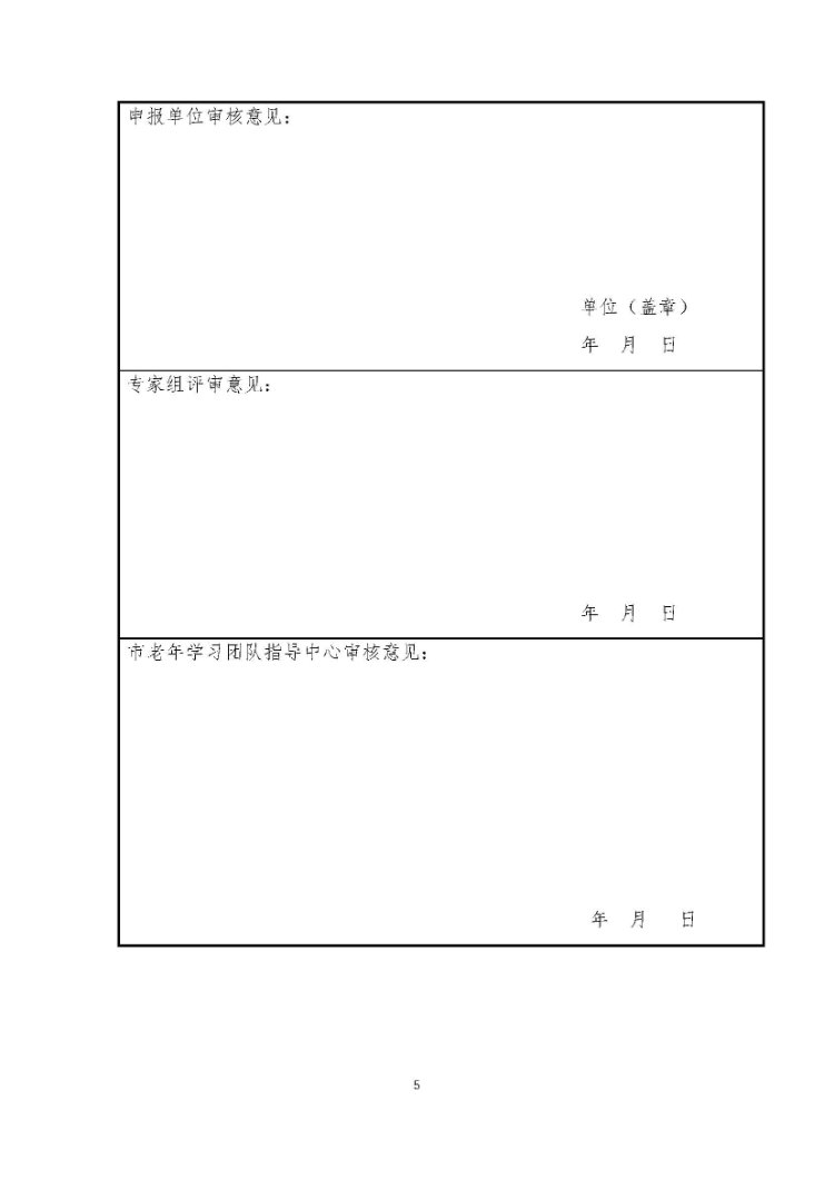 关于开展2024-2025年上海市老年学习团队工作室评选的通知_页面_5.jpg